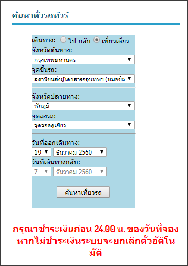 กรุงเทพ-เลย Archives - Bus Ticket Online