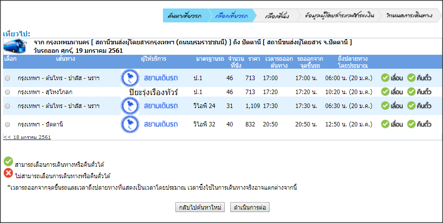 รถทัวร์ไปปัตตานี - Bus Ticket Online