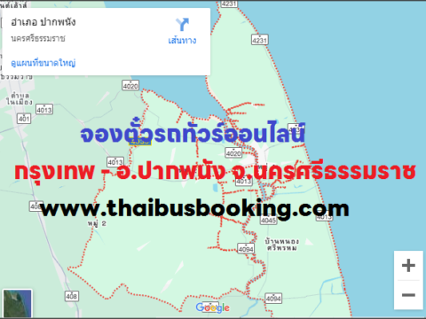 จองตั๋วรถทัวร์ กรุงเทพ - ปากพนัง จ.นครศรีธรรมราช