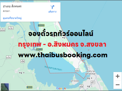 รถทัวร์กรุงเทพ - สิงหนคร