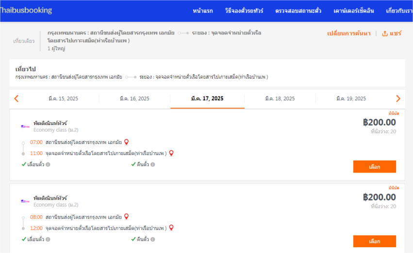 รถมินิบัส เอกมัย - บ้านเพ